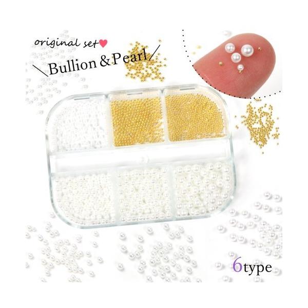ブリオンとパールが入った上品なセット。シンプルでどんな作品にも使いやすい封入素材♪※ゴールドのブリオンに黒い粒が混ざっていることがあります。○数量：1ケース（パール4サイズ・ブリオン2サイズ）○サイズ：パール約3mm・2.5mm・2mm・1...