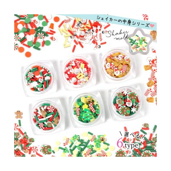 シェイカーの中身シリーズ♪クリスマスに大活躍の可愛らしいパーツがミックスされてるよ！レジン封入、ネイル等にもおススメです^^※生産ロットにより内容量とパールの色味が異なる場合がございます。予めご了承ください。※一部形状不良のものや、個体差が...