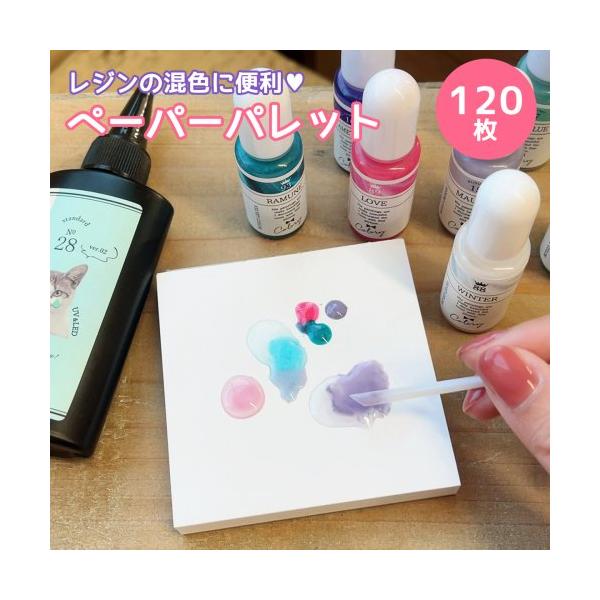 レジン液が染み込まないように加工が施されているので、レジン液と着色剤が調合できちゃう♪表面はメモ紙のような質感なのに長時間水やレジン液をのせていても染みこまない魔法のペーパー。シリコンカップを使うほどではない、ちょっとだけ色を混ぜたり使いた...