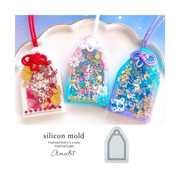 シリコン型・モールド お守りのカシャカシャ シリコンモールド レジン