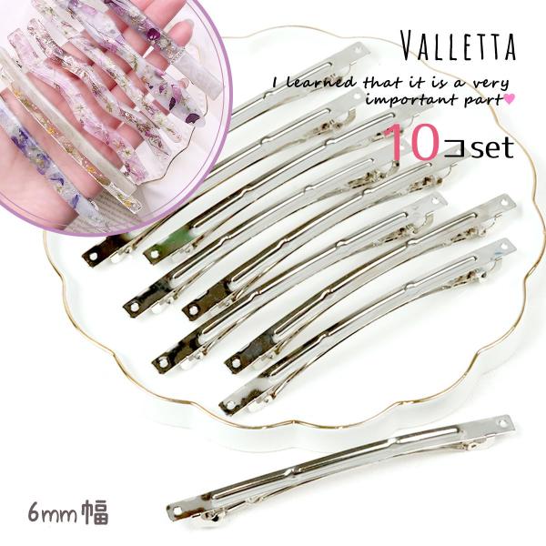 ヘア土台 10個 スティックバレッタ 金具 Aタイプ 10.2×6mm ヘア土台 10個 スティックバレッタ 金具 Aタイプ 10.2×6mm