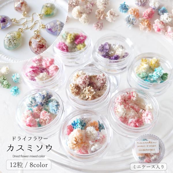 ドライフラワー カスミソウMIX かすみ草 かすみそう レジン封入