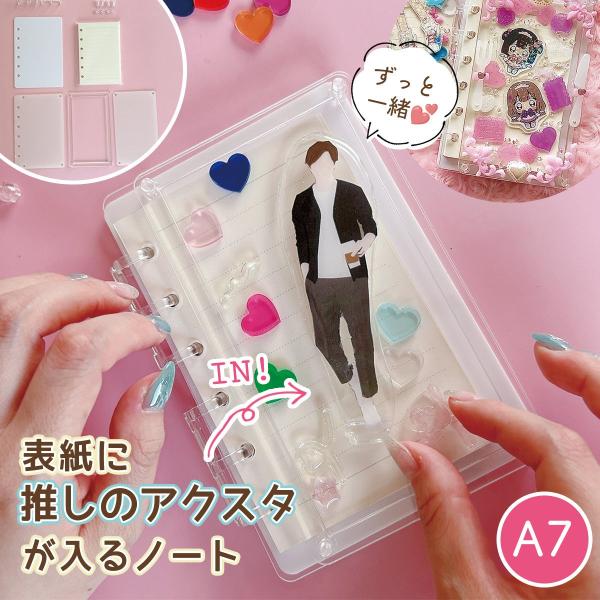 シャカシャカノート カスタムノート キット 推しのアクスタが入るノート A7 セット アクスタノート