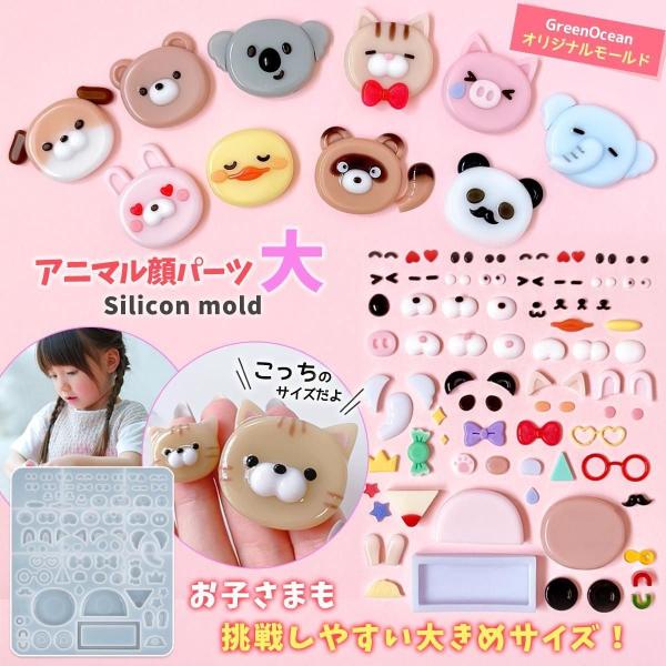 見本 シリコンモールド パーツ 隠れ工房GreenOcean シリコン型・モールド 挑戦しやすい大きめ