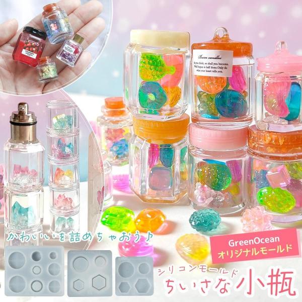 シリコン型・モールド フタも作れる♪ 変幻自在のミニ小瓶 シリコンモールド ビン 瓶 キャニスター レジン型 ミニチュア UVレジン GreenOceanオリジナル♪