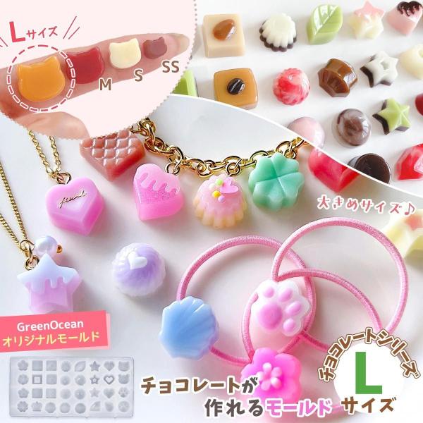 シリコン型・モールド Lサイズ 大きめチョコレートが作れる シリコンモールド 一番大きい お菓子 ゼリー ミニチュアスイーツ uvレジン GreenOceanオリジナル♪