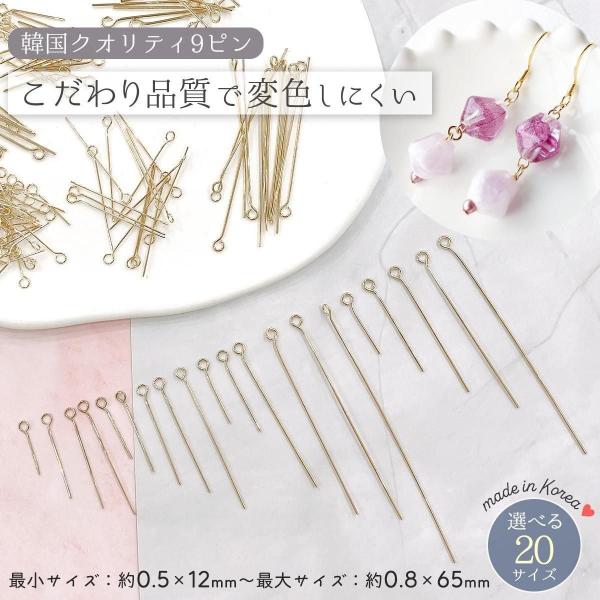 基本金具 変色しにくい♪ 全20サイズ 9ピン 韓国製 こだわり品質