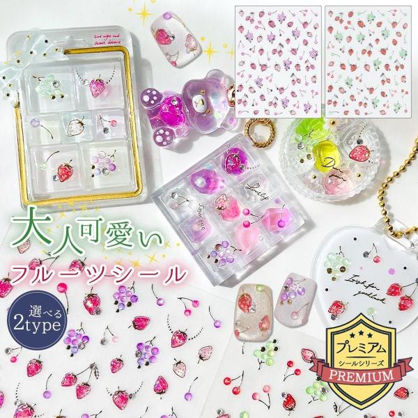 シール プレミアムレジンシール フルーツ 立体 透明 いちご ぶどう さくらんぼ マスカットビジュー ゴールド 苺 ぷっくり 封入パーツ 貼り付け 選べる 2種