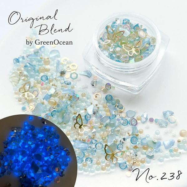 封入 レジン封入素材 封入パーツ シェイカー デコパーツ ブルーアンバー 蓄光 ブリオン スパンコール GreenOceanオリジナルブレンド♪ No238ミックス ブルー