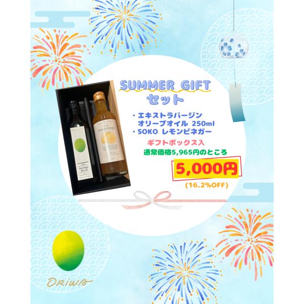 2026夏ギフト（5000円）