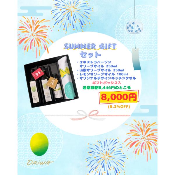 2026夏ギフト（8000円）