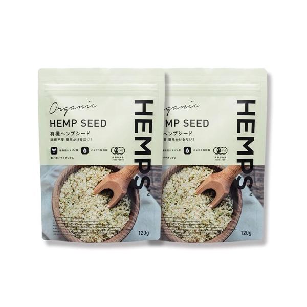 HEMPS ヘンプス 有機 ヘンプシード 120g x 2パックセット 100% オーガニック 有機JAS 無添加 麻の実 ナッツ ヘンプ 栄養機能食品