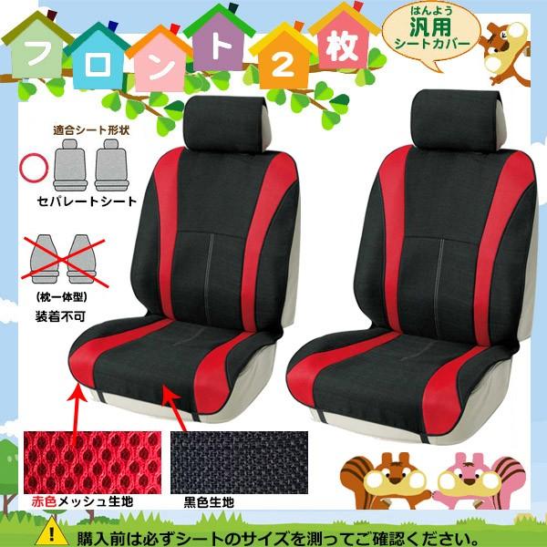 アリオン シートカバー フロント2枚 汎用 R 1037 : ロードグリーン 