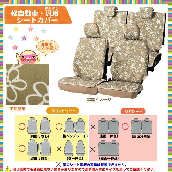 軽自動車 シートカバー 汎用 前後セット be 1000 :hnbe1000:ロードグリーン - 通販 - Yahoo!ショッピング 軽自動車 シートカバー 汎用 前後セット be 1000 :hnbe1000:ロードグリーン - 通販 - Yahoo!ショッピング