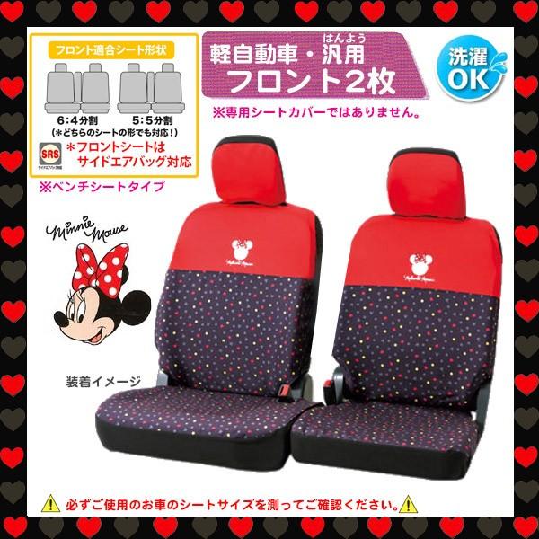 シートカバー 汎用 軽自動車 ミニーちゃん フロント2枚 Rd1026 Hnkrd1026 ロードグリーン 通販 Yahoo ショッピング