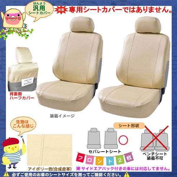 シエンタ シートカバー トヨタ フロント2枚 汎用 iv1025 :sientaiv1025:ロードグリーン - 通販 - Yahoo!ショッピング シエンタ シートカバー トヨタ フロント2枚 汎用 iv1025 :sientaiv1025:ロードグリーン - 通販 - Yahoo!ショッピング