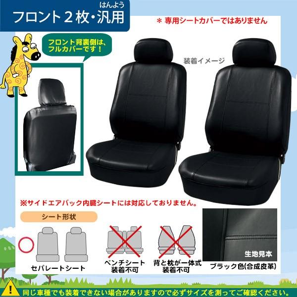 ヴィッツ シートカバー トヨタ フロント2枚 汎用 1017 : ロード