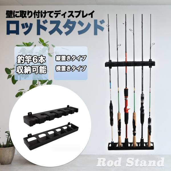 【ロッドを美しくディスプレイ】釣り竿壁掛けホルダーは、6本の竿を美しくディスプレイするための理想的なアイテムです。釣り愛好家のためにコンパクトでスタイリッシュな収納を実現します。【簡単な組み立てと設置】この釣り竿スタンドは簡単に組み立てられ...