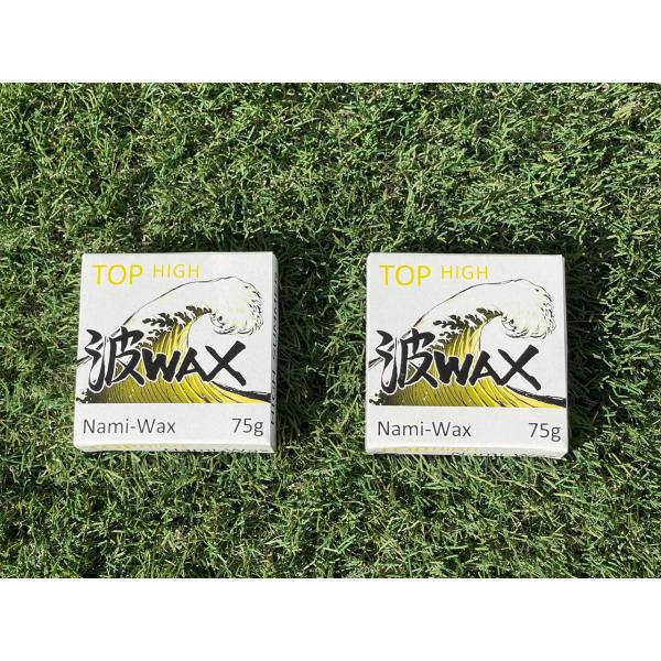 【日本製】- 波WAX - 【ハイサマー2個】- 波ワックス -