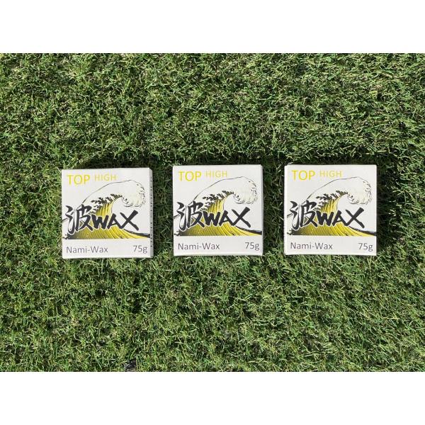 【日本製】- 波WAX - 【ハイサマー3個】- 波ワックス -