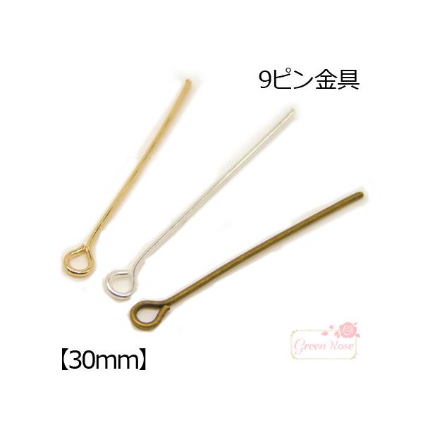 9ピン（ゴールド）30mm 約30g（約250本程度） 9ピン30mm 100個 金具 : GreenRoseネットショップYumi - 通販 - Yahoo