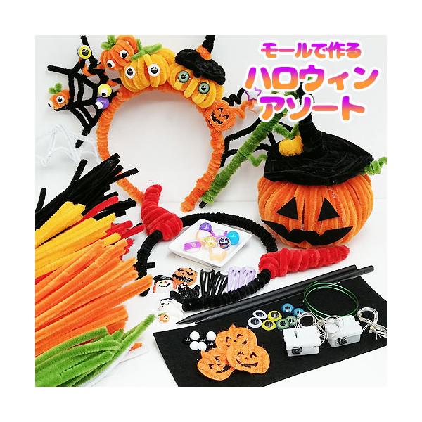 モールで作る ハロウィン アソート パーティ イベント キッズ