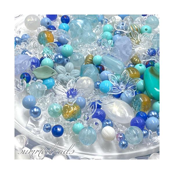 サマーカラー 夏色 ブルー系 ビーズミックス アクリル プラスチック 夏