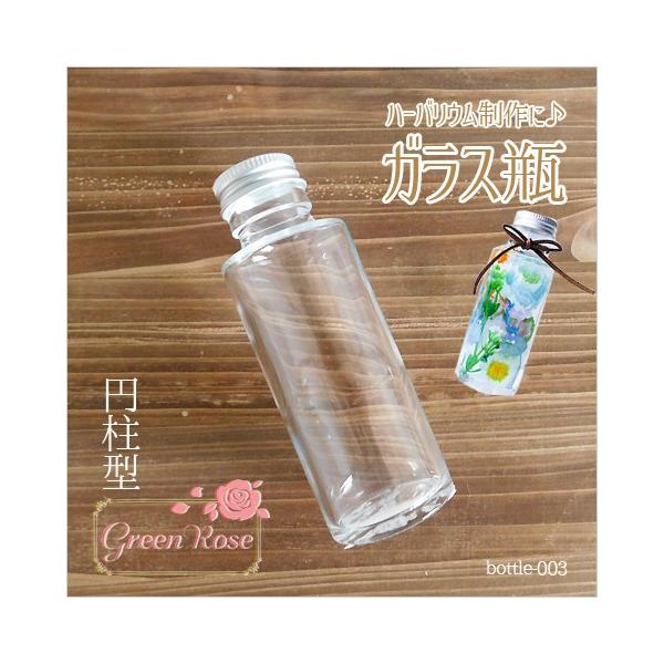 宅配便】 ガラス瓶 円柱型 1本 1805 ビン ボトル ハーバリウム bottle