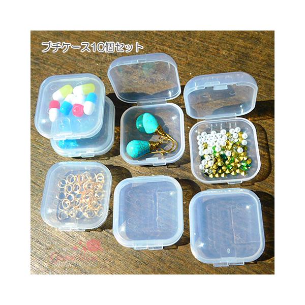 ころんとした可愛いプチケース 10個セット  小分け レジン ビーズ パーツ 収納 ピルケース 2008 case42