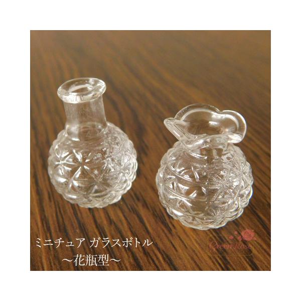 ミニチュア ガラスボトル 2個 花瓶 2105 glassdome07