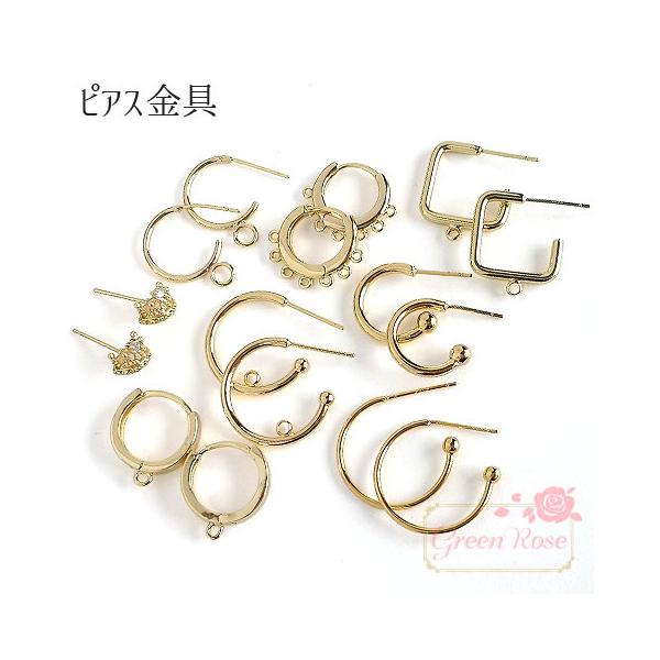 真鍮製 ピアス 金具 全8種 2個 18kgp 2107 gp-413 :gp-413:GreenRoseネットショップYumi - 通販 - Yahoo!ショッピング 真鍮製 ピアス 金具 全8種 2個 18kgp 2107 gp-413 :gp-413:GreenRoseネットショップYumi - 通販 - Yahoo!ショッピング