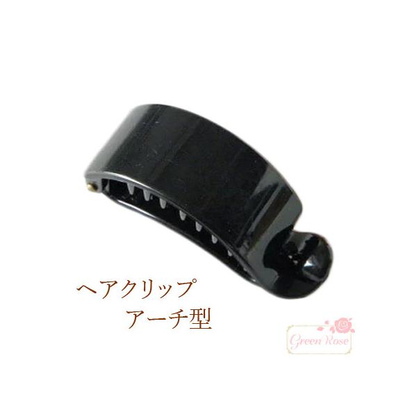 ブラックアーチ型ヘアクリップ 楽天市場】ヘアクリップ ポニークリップ アーチ型 黒 幅25mm 1個