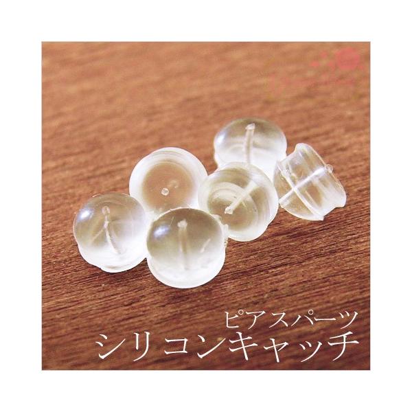 シリコンキャッチ 丸型 20個 1707 1708 金具 kanagu250 :kanagu250:GreenRoseネットショップYumi - 通販 - Yahoo!ショッピング シリコンキャッチ 丸型 20個 1707 1708 金具 kanagu250 :kanagu250:GreenRoseネットショップYumi - 通販 - Yahoo!ショッピング
