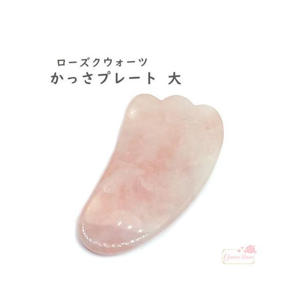 かっさ プレート ローズクォーツ マッサージ 羽 天然石 大 1個 2109