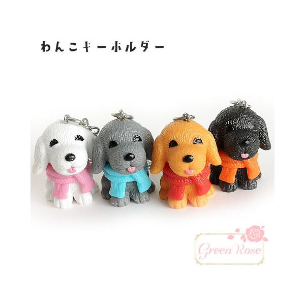 キーホルダー 子犬 わんこ イヌ 全4色 1個 アクリル keyring-04