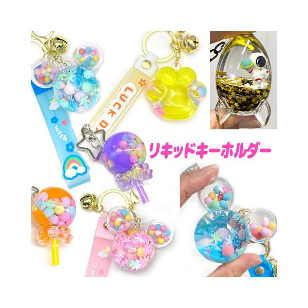 リキッド オイル キーホルダー ウォータードーム ネズミ 肉球