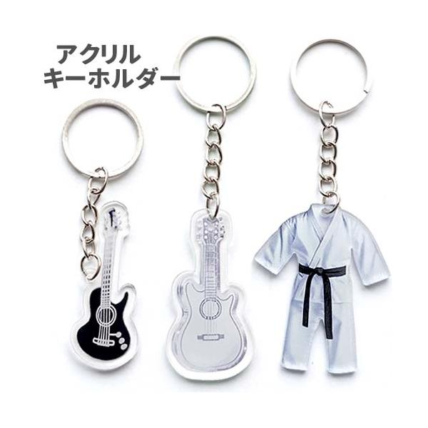 新品未使用HOTEI FES ランダムグッズ アクリルギターキーホルダー 黒と白 アクリルキーホルダー ギター 柔道 空手 部活 スポーツ 運動 音楽 楽器