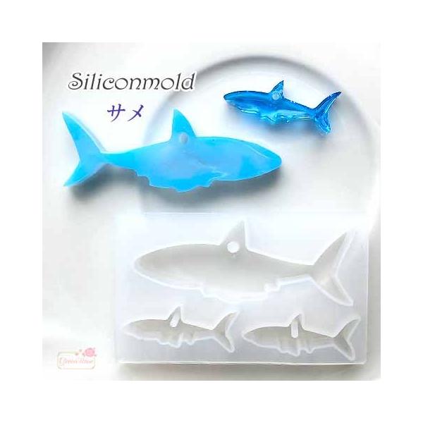 シリコンモールド サメ 魚 レジン型 1個 2206 mold-222 シリコンモールド サメ 魚 レジン型 1個 2206 mold-222