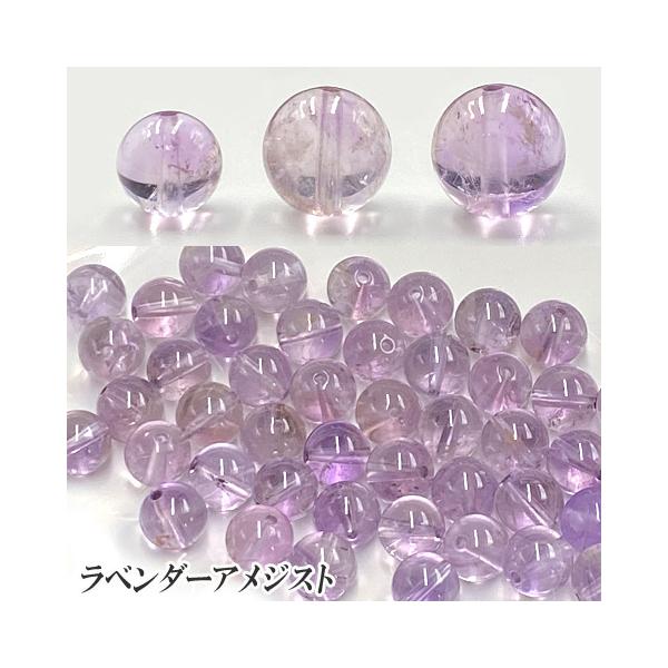 ラベンダーアメジスト 紫水晶 パワーストーン 天然石 粒売り バラ売り
