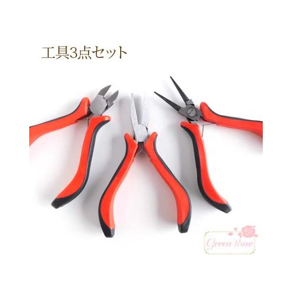 ■商品内容サイズ：全長cm※閉じた状態で計測【ニッパー】：約11.5cm【平ヤットコ】：約12.8cm【丸ヤットコ】：約12.9cmカラー：ブラック×レッド数　量：3本(ニッパー、平ヤットコ、丸ヤットコ、各1本ずつ)