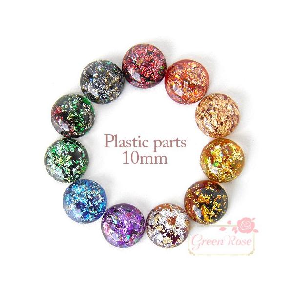 ■商品説明サイズ(直径×厚み)：約10×5mm程度素　材：アクリル樹脂カラー：画像をご参考ください。※箔の入り方やお色、柄の出方は個体差がございます。数　量：10個