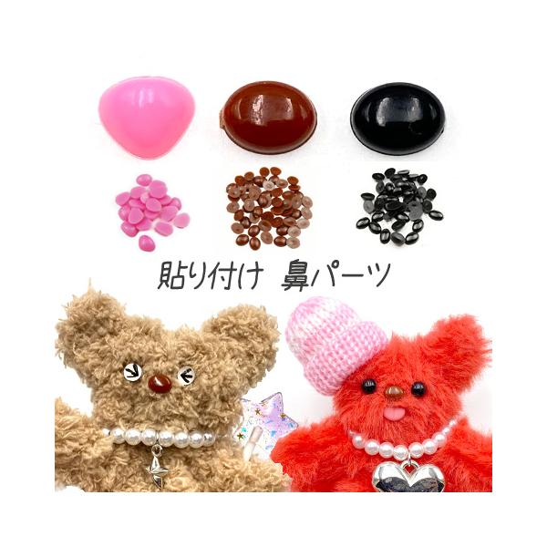 ■商品情報サイズ：画像をご参照ください。素材：プラスチック・PVC数量：【目　60個入り】【鼻　30個入り】