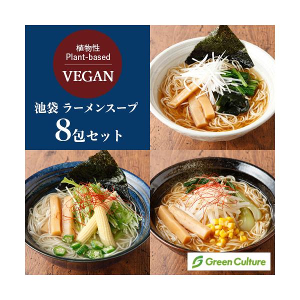 菜食 池袋ラーメンスープ 醤油 味噌 塩 選べる全8包セット 動物性不使用 St グリーンズ ベジタリアン通販 通販 Yahoo ショッピング