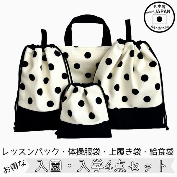 入園6点 レッスンバッグ 上履き入れ 体操着袋 給食袋 コップ入れ 縄跳び入れ fit=scale-down,w=1200