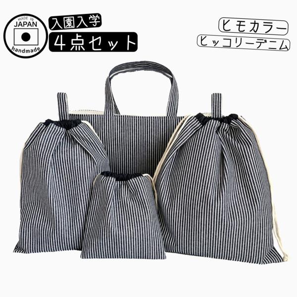 はたらくのりもの♡ヒッコリー調 レッスンバッグ 上履き入れ