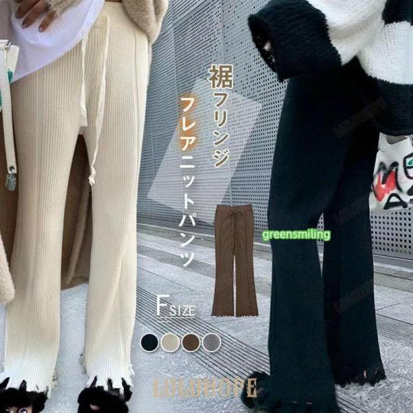フレア ニットパンツ レディース フレア ニット パンツ 秋冬 イージーパンツ ロングパンツ 秋 冬 春 ロング リブニット フレアパンツ リラックスパンツ ニット