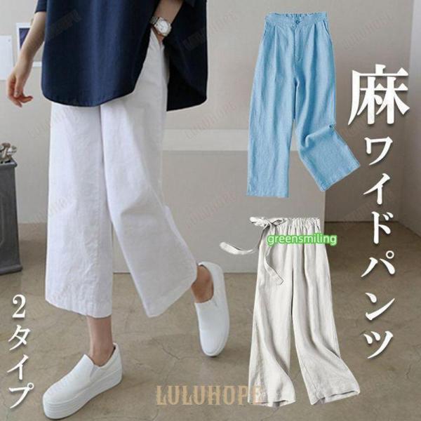 【 リネンワイドパンツ 選べる2デザイン 】  抜け感のある大人ナチュラルな九分丈ワイドパンツ。 ドライタッチな麻混素材が心地よく、春夏に大活躍！ レギュラータイプ： ストレートラインで着回しやすいシンプルデザイン。 ウエスト周りをすっきり...