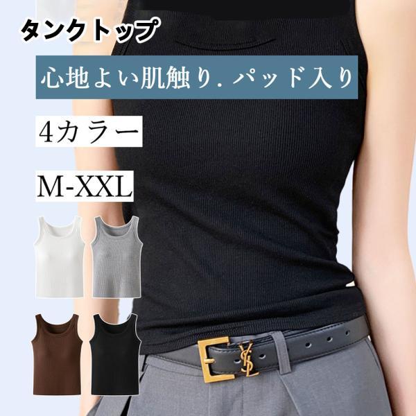 タンクトップ キャミソール ブラトップ レディース カップ付き パッド入り 締め付け感ない 蒸れにくい 柔らかい 肌触りが心地よい 伸縮性 快適 インナー