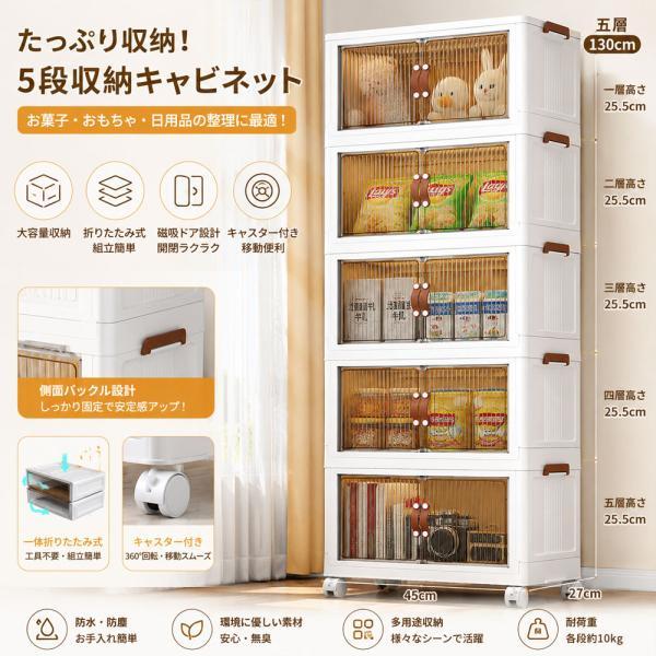 収納キャビネット 5段タイプ 収納ボックス 収納棚 大容量 折りたたみ収納 マグネット式扉設計 組立簡単 キャスター付き 前開き 上部開き 防水・防塵 安心設計