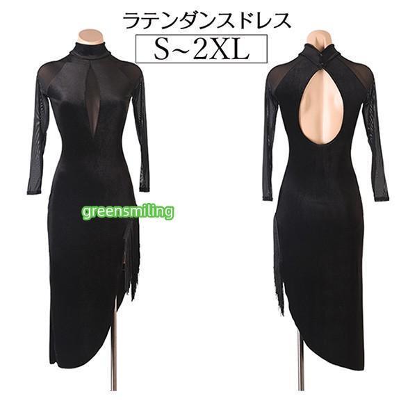 社交ダンス ラテンドレス フリンジ 競技用ドレス 長袖 ワンピース ステージ衣装 ラテン専用ドレス レッスン着 練習用